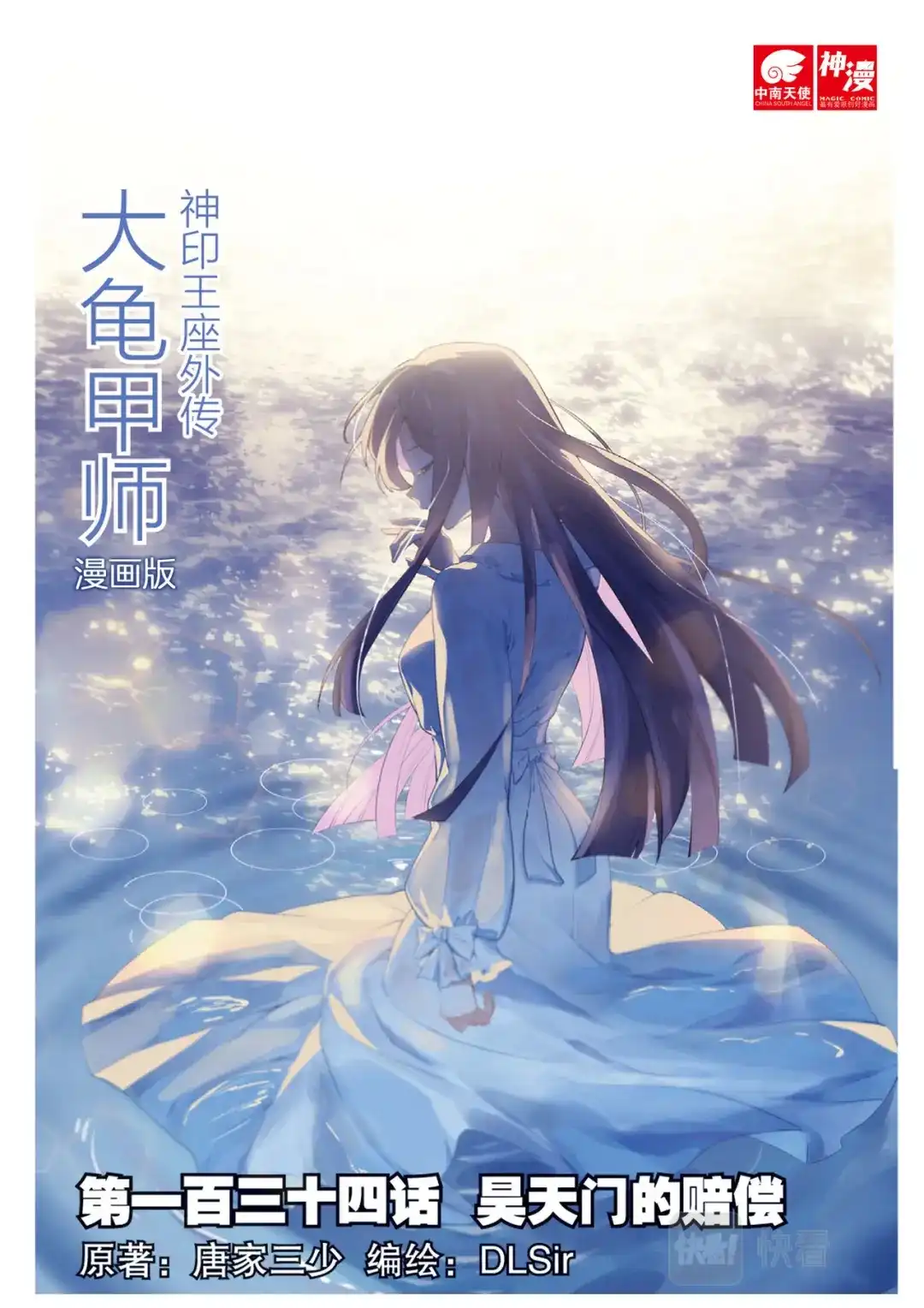 《大龟甲师》第134话 昊天门的赔偿 第1页
