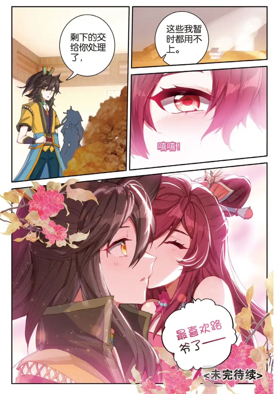 《大龟甲师》第134话 昊天门的赔偿 第16页