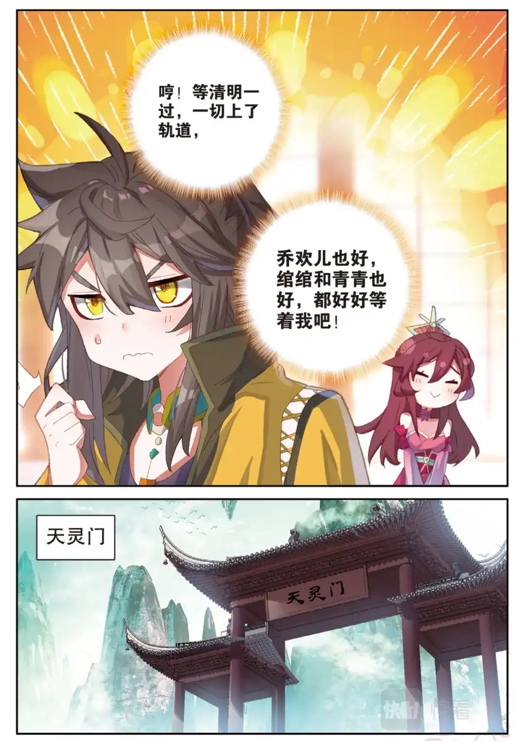《大龟甲师》第134话 昊天门的赔偿 第4页