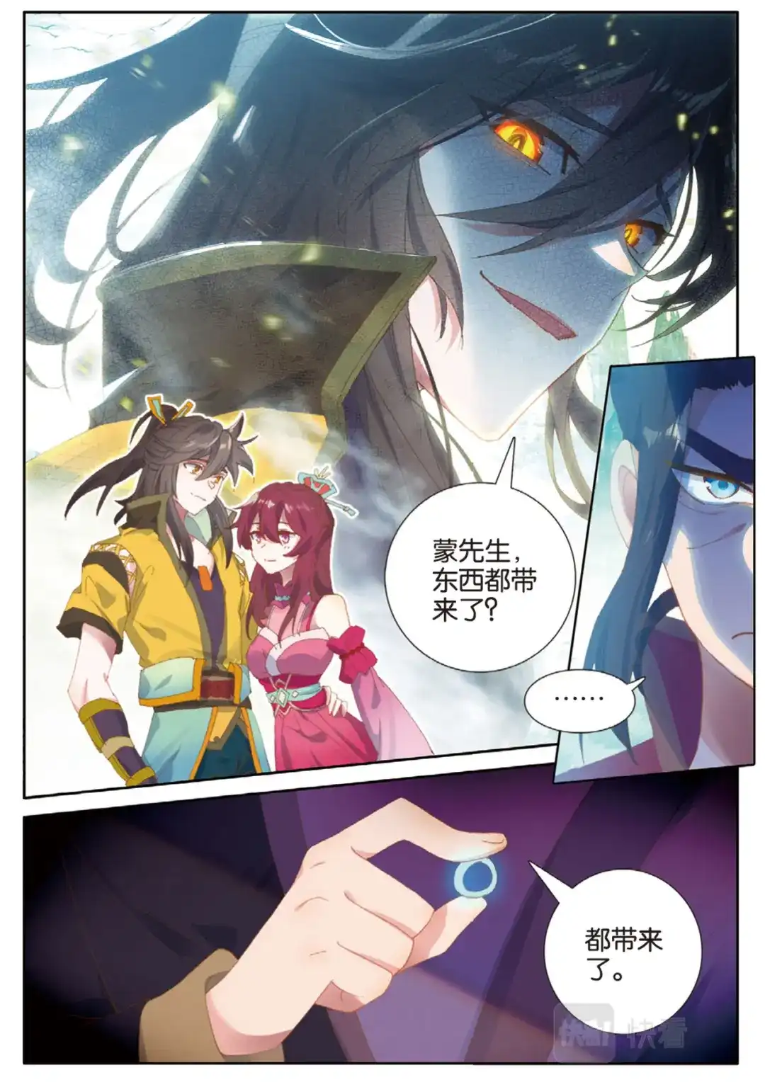 《大龟甲师》第134话 昊天门的赔偿 第11页