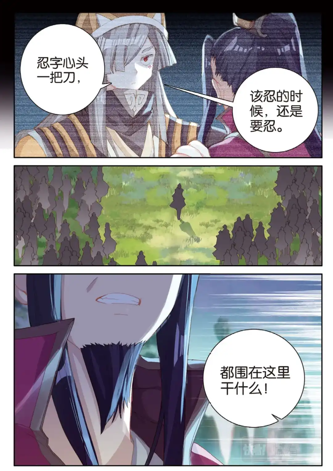 《大龟甲师》第134话 昊天门的赔偿 第6页