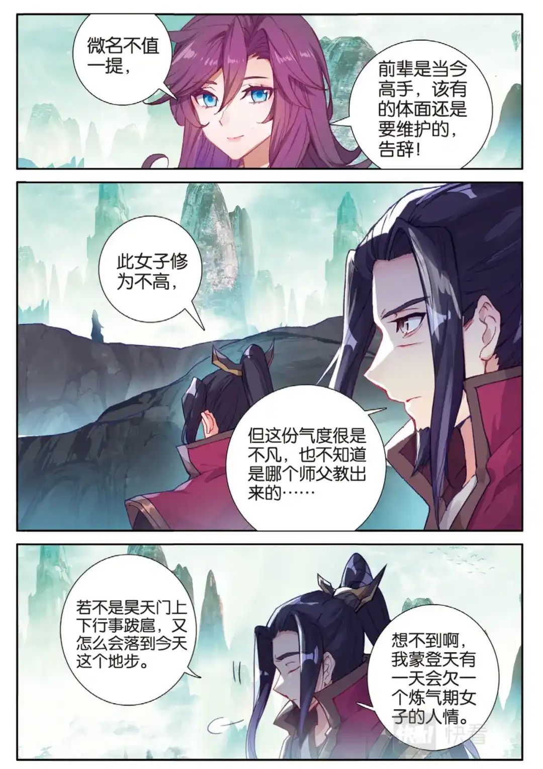《大龟甲师》第134话 昊天门的赔偿 第9页