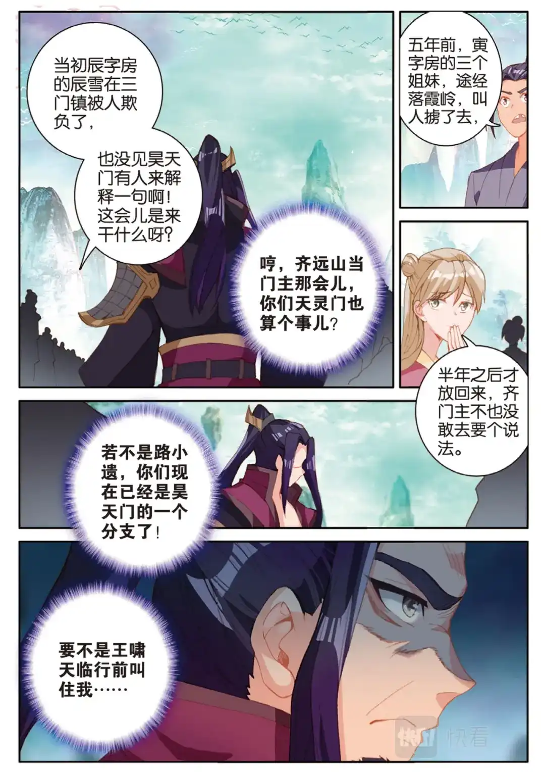 《大龟甲师》第134话 昊天门的赔偿 第5页