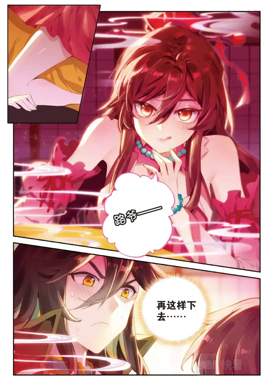 《大龟甲师》第134话 昊天门的赔偿 第2页