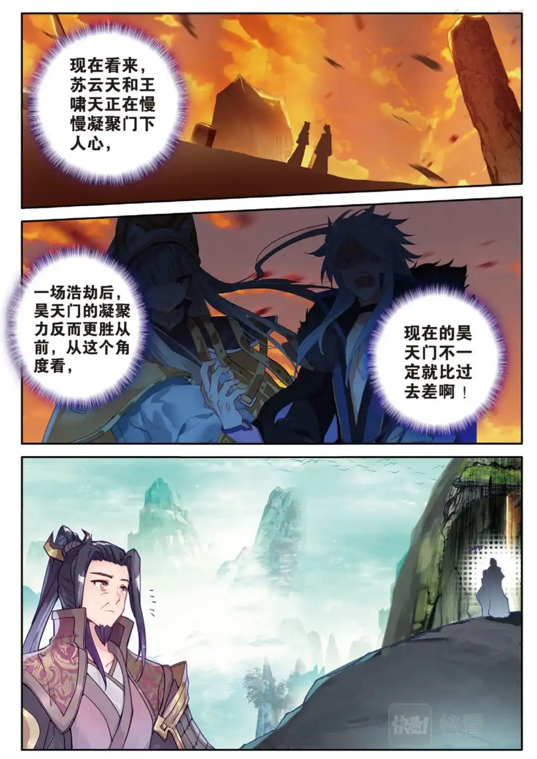 《大龟甲师》第134话 昊天门的赔偿 第10页