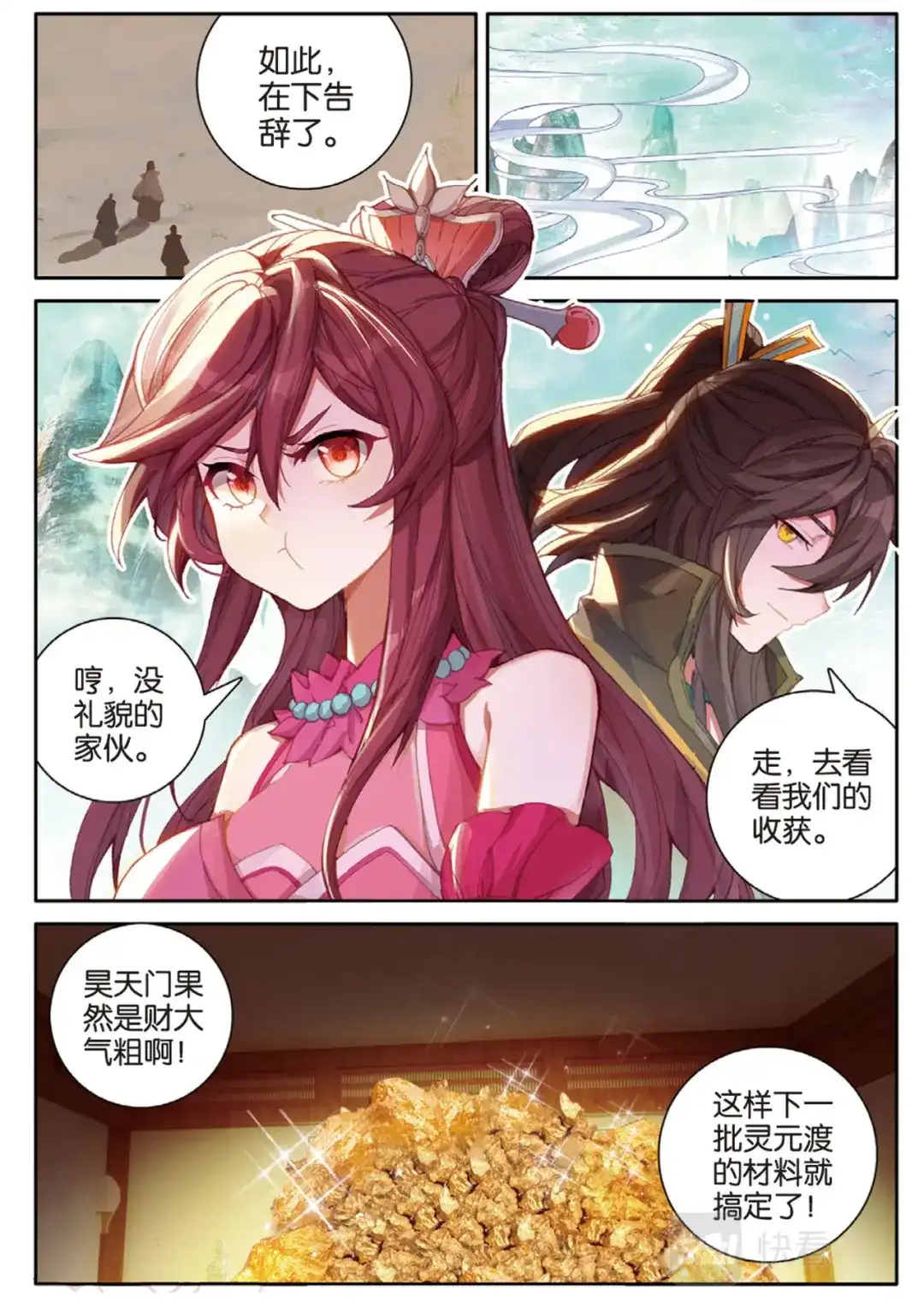 《大龟甲师》第134话 昊天门的赔偿 第15页