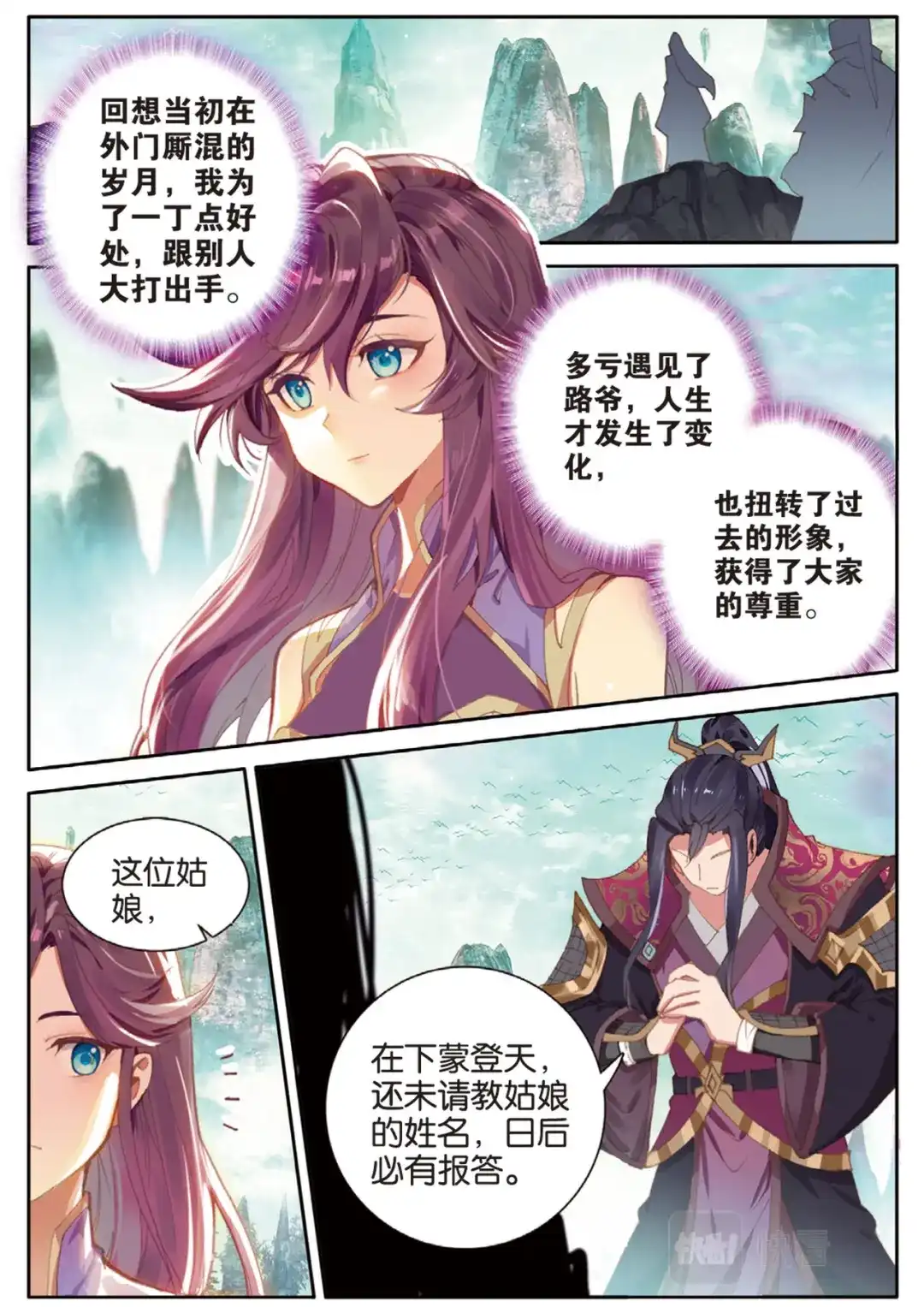 《大龟甲师》第134话 昊天门的赔偿 第8页