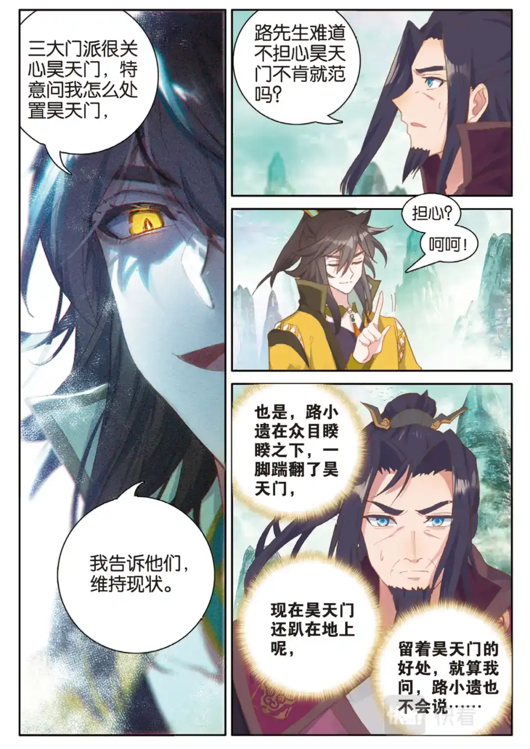 《大龟甲师》第134话 昊天门的赔偿 第14页