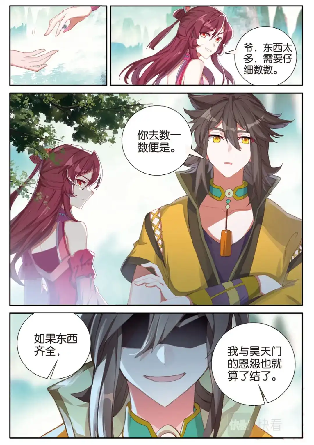 《大龟甲师》第134话 昊天门的赔偿 第12页
