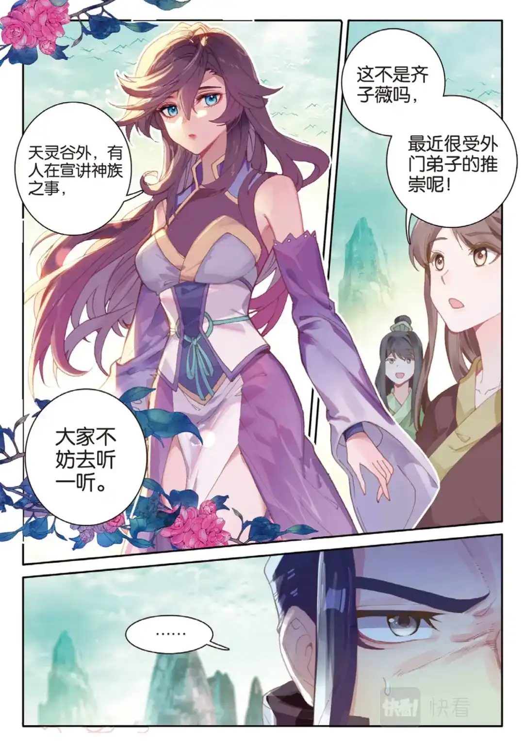 《大龟甲师》第134话 昊天门的赔偿 第7页