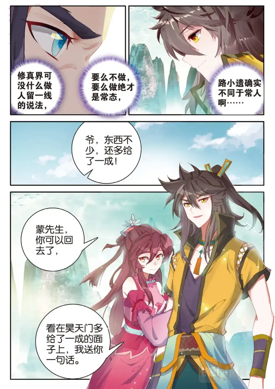 《大龟甲师》第134话 昊天门的赔偿 第13页