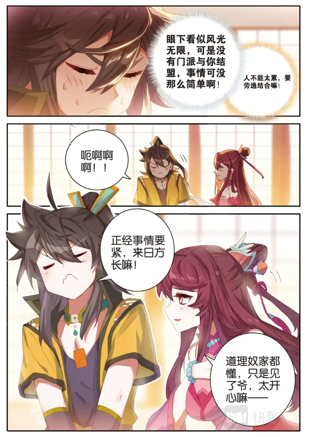 《大龟甲师》第134话 昊天门的赔偿 第3页