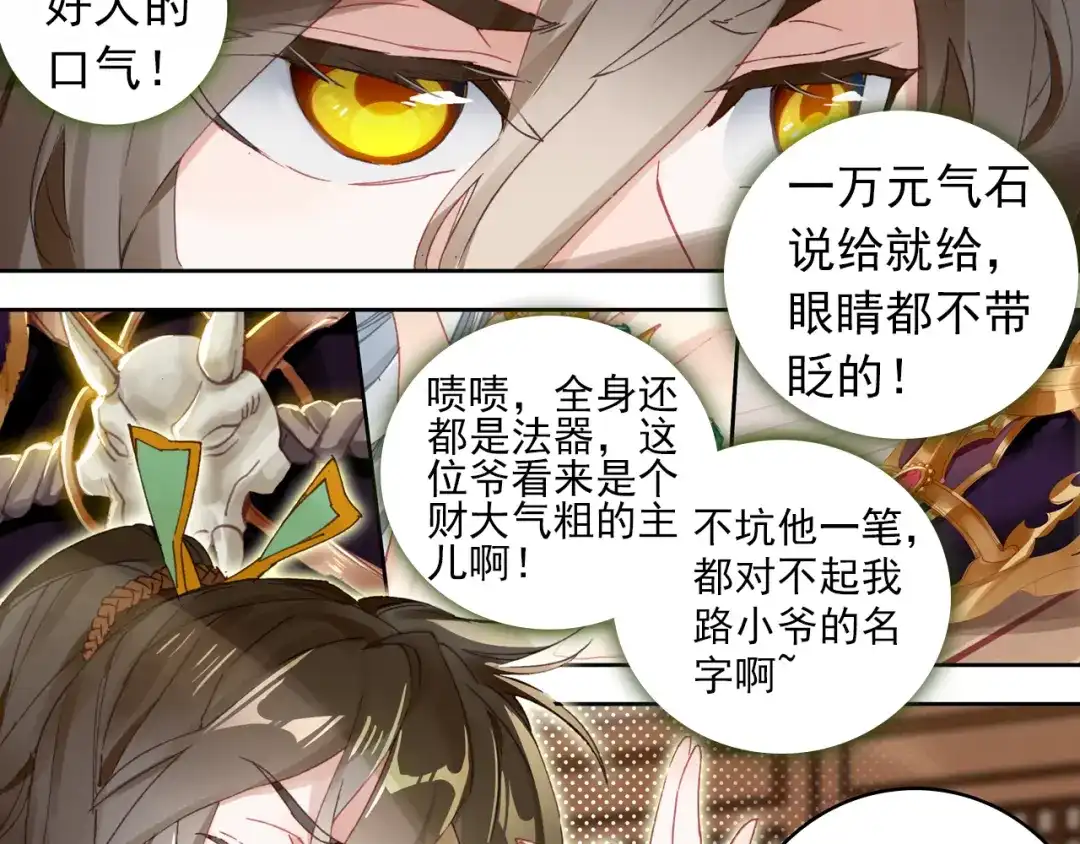 《大龟甲师》第13话 奸商（上） 第39页