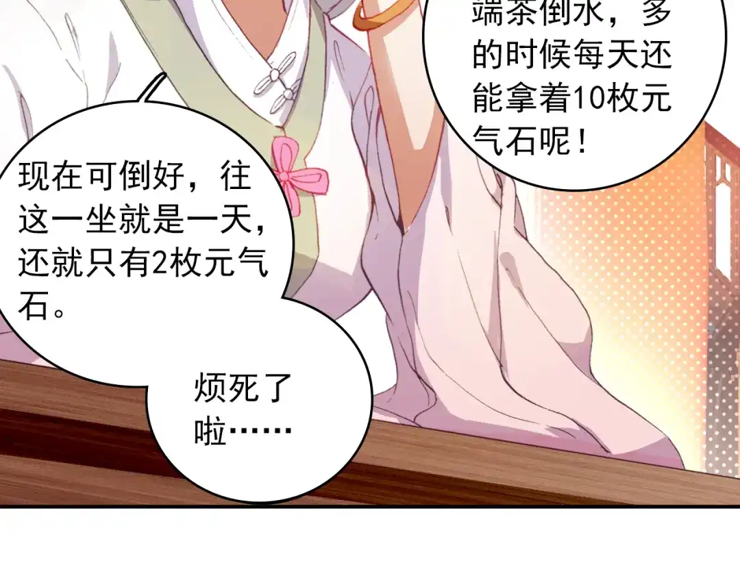 《大龟甲师》第13话 奸商（上） 第8页