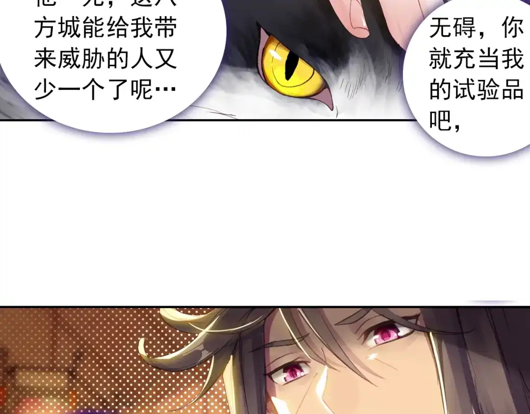 《大龟甲师》第13话 奸商（上） 第29页