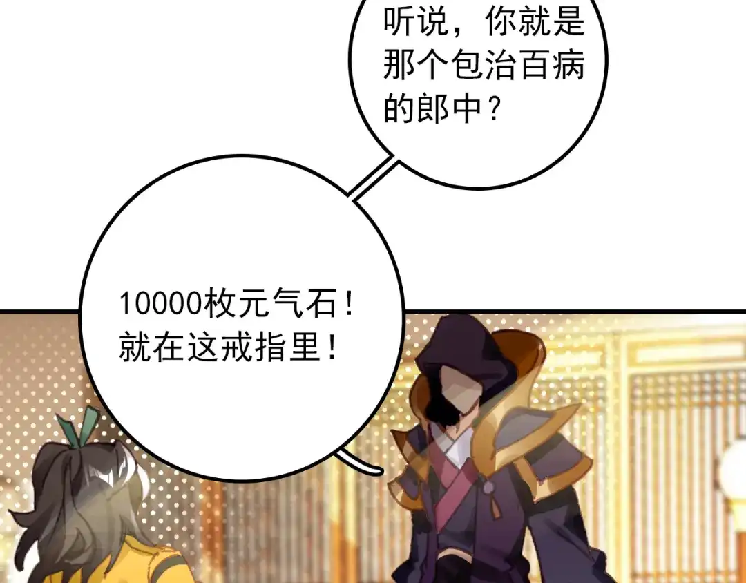 《大龟甲师》第13话 奸商（上） 第35页