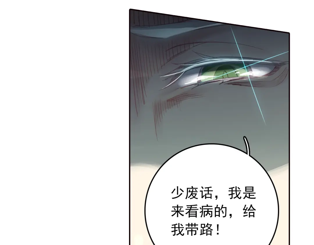 《大龟甲师》第13话 奸商（上） 第24页