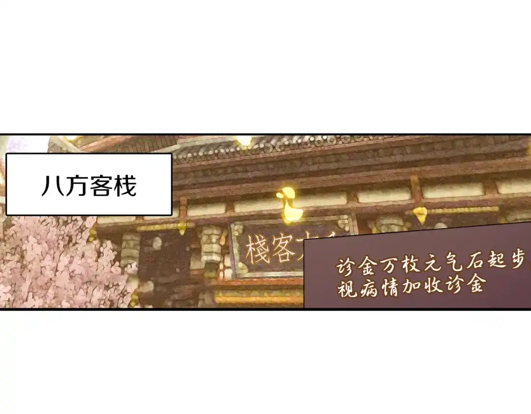 《大龟甲师》第13话 奸商（上） 第6页