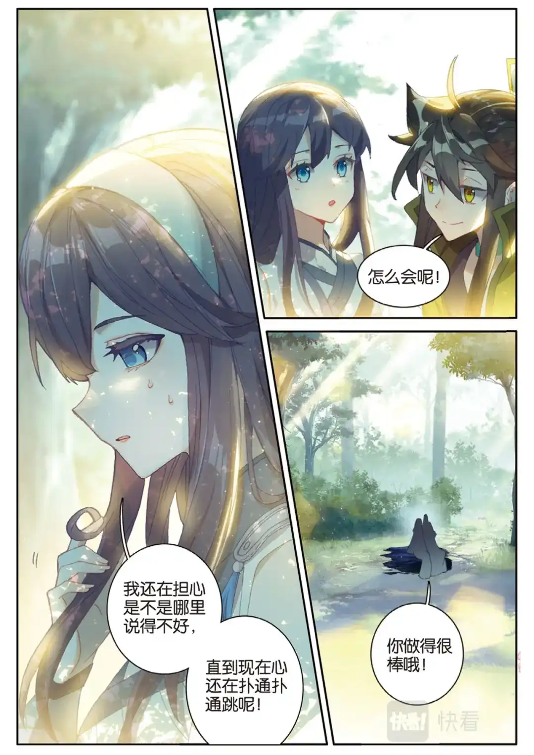《大龟甲师》第135话 神族宣讲 第8页