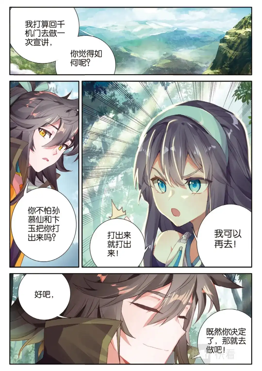 《大龟甲师》第135话 神族宣讲 第9页