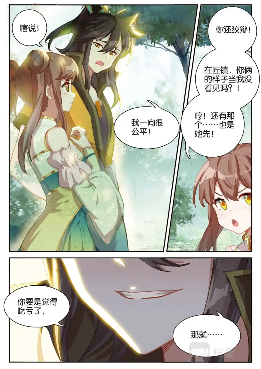 《大龟甲师》第135话 神族宣讲 第13页