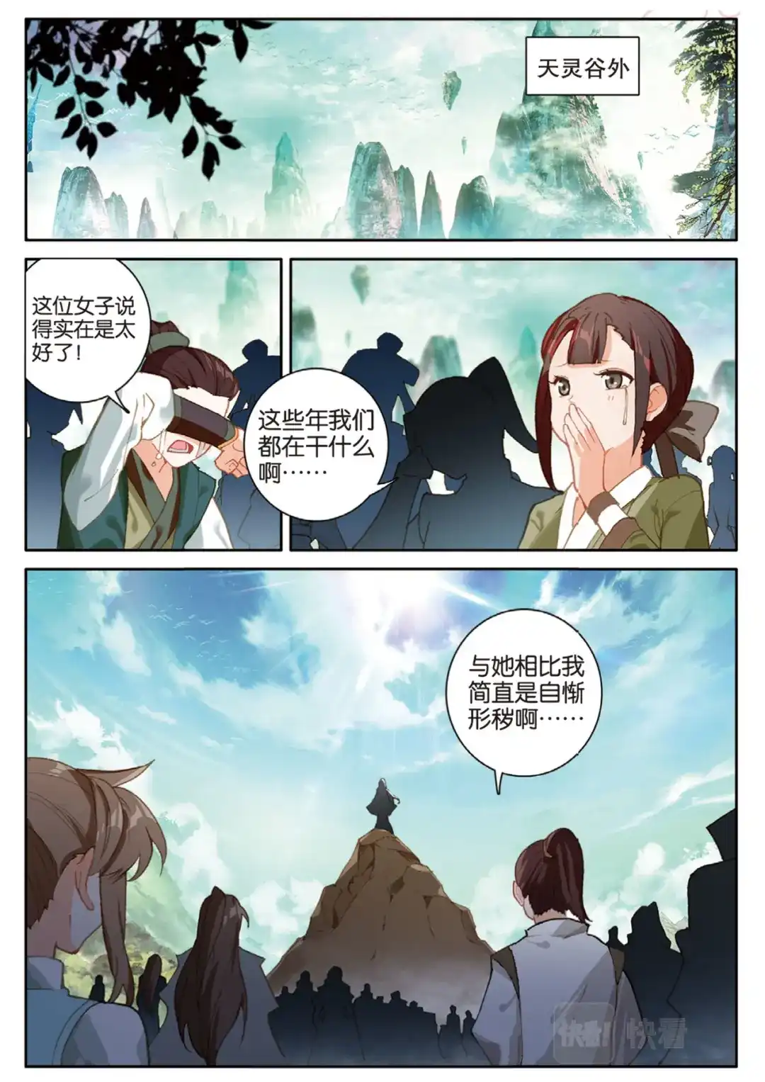 《大龟甲师》第135话 神族宣讲 第2页