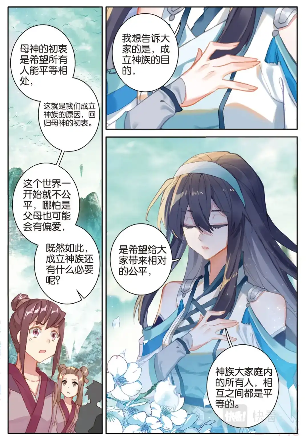 《大龟甲师》第135话 神族宣讲 第4页