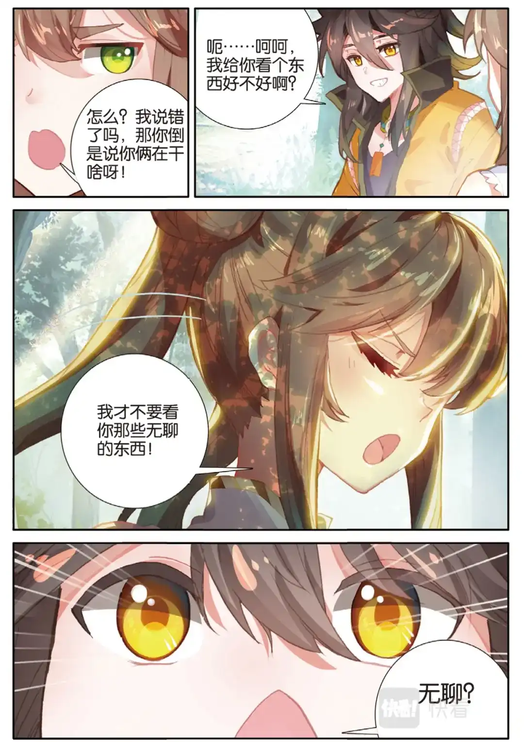 《大龟甲师》第135话 神族宣讲 第11页