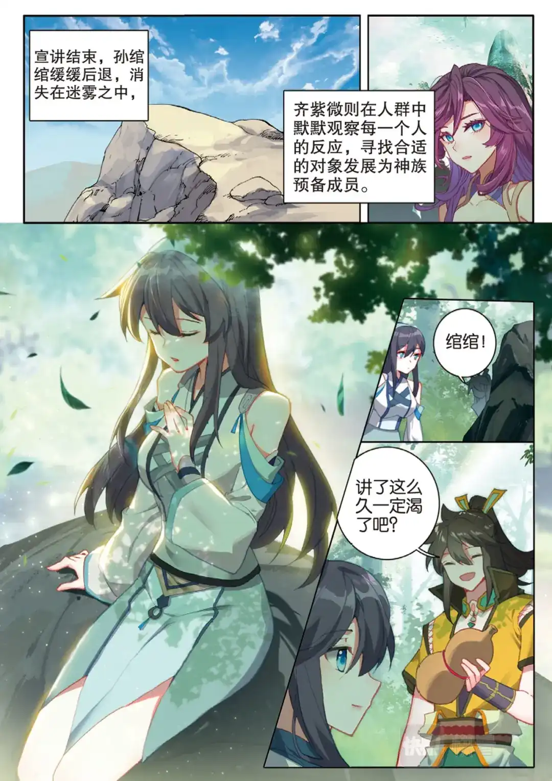 《大龟甲师》第135话 神族宣讲 第6页