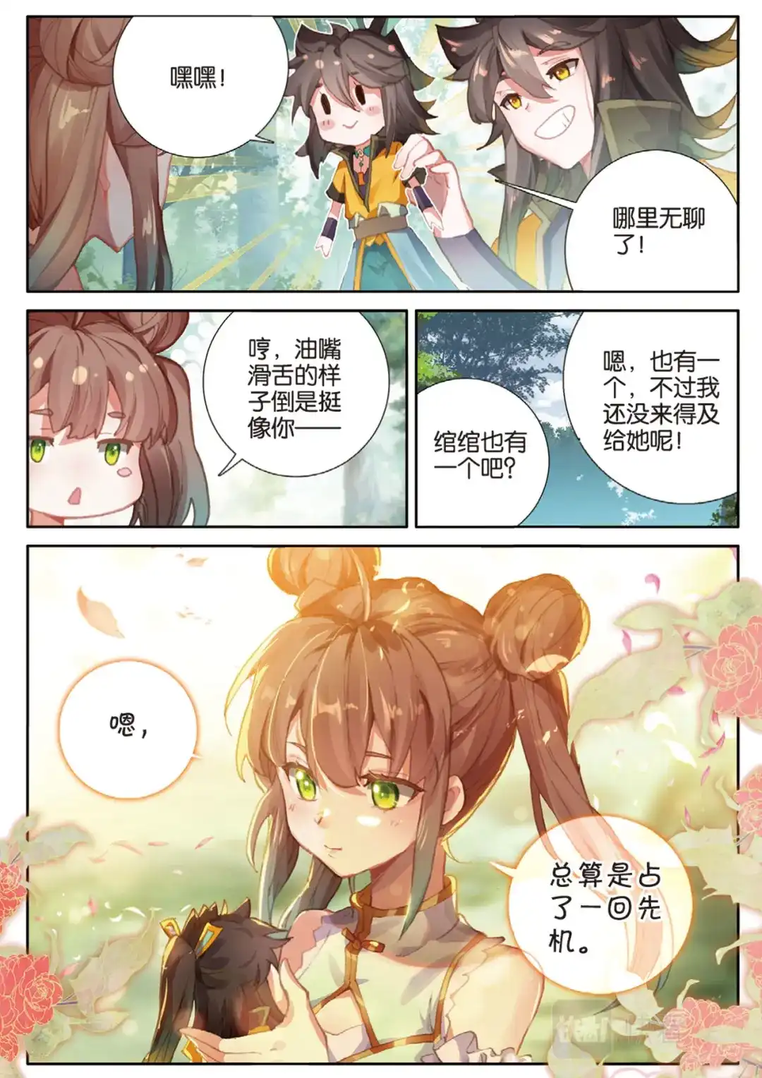 《大龟甲师》第135话 神族宣讲 第12页