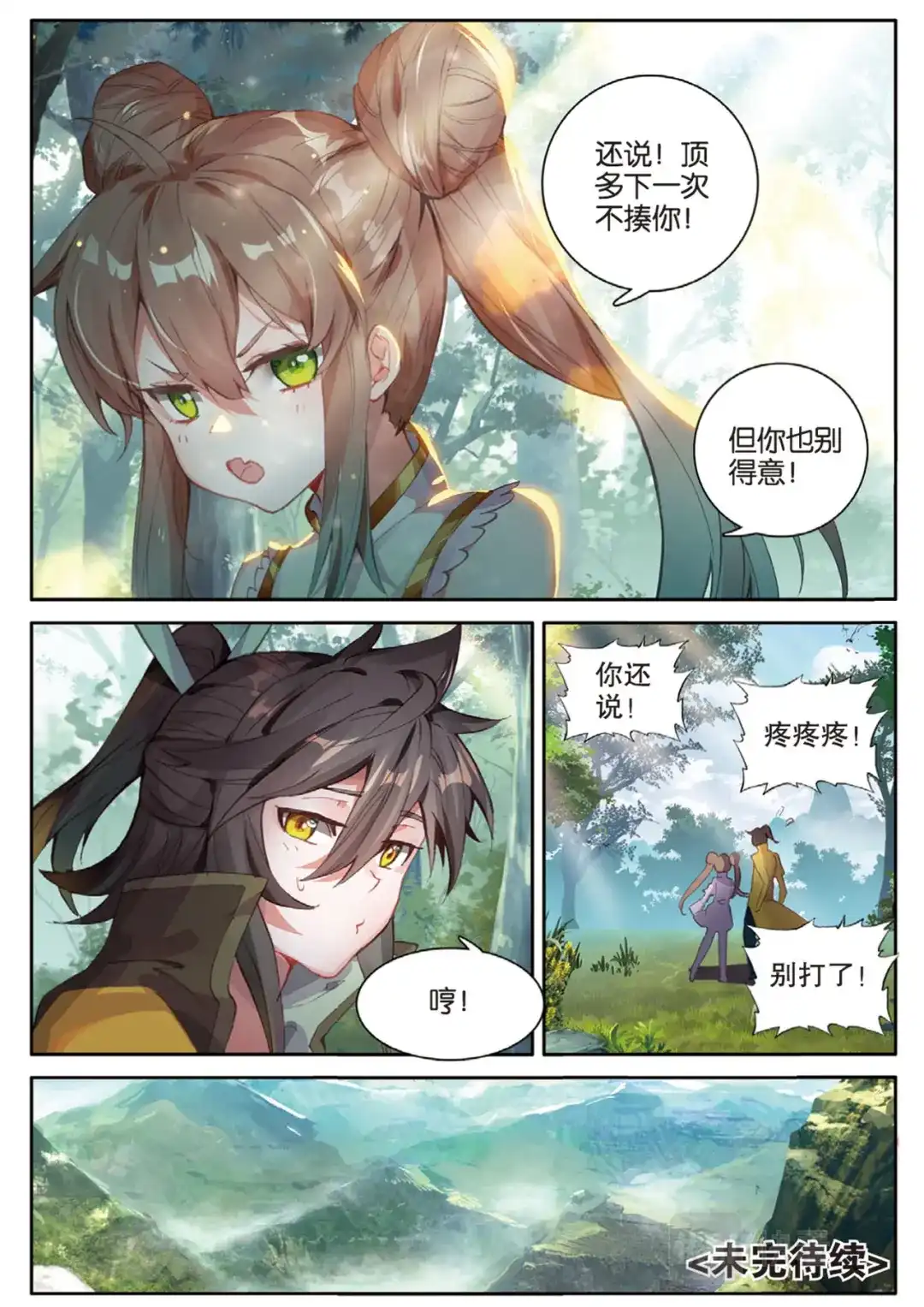 《大龟甲师》第135话 神族宣讲 第16页