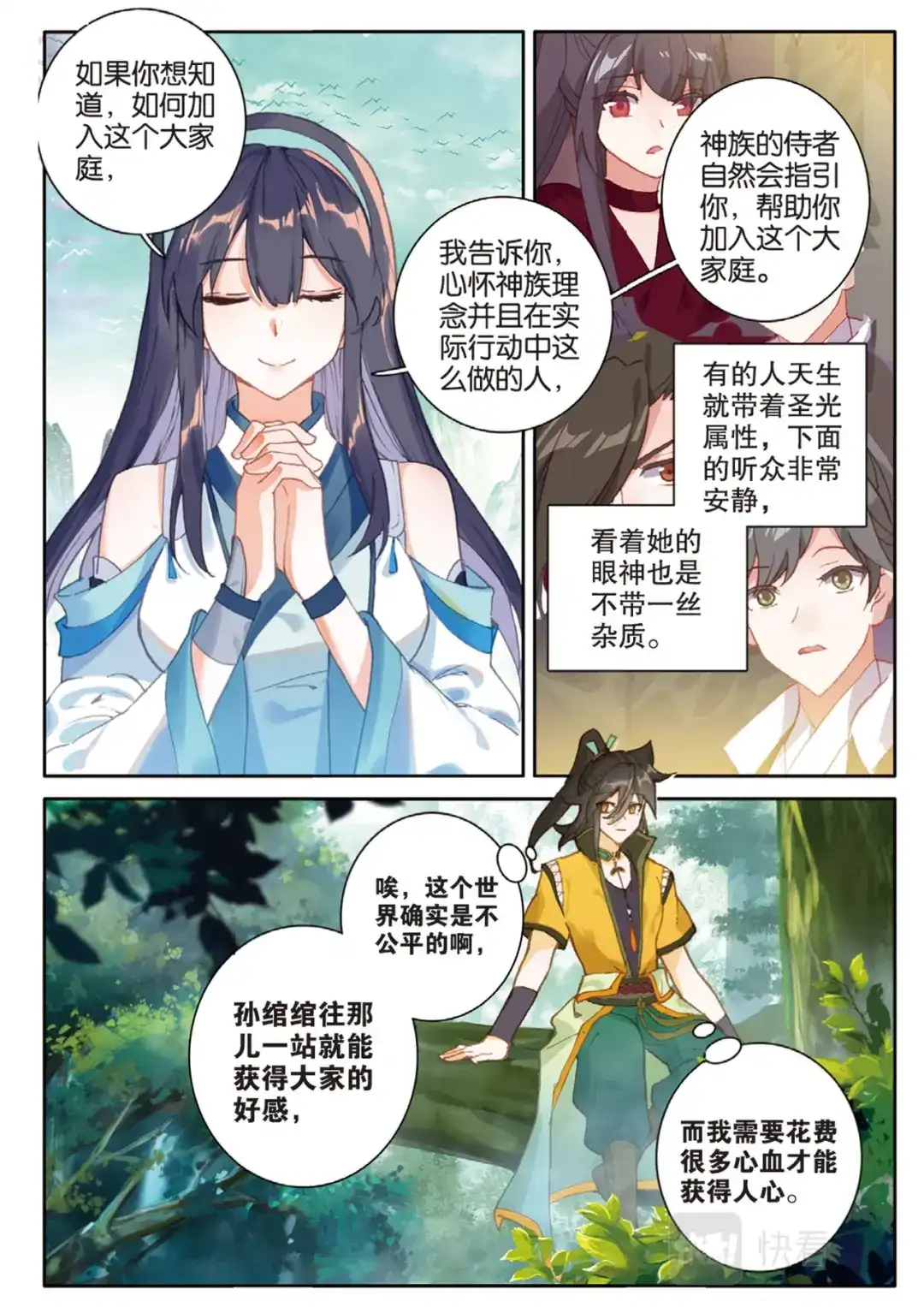 《大龟甲师》第135话 神族宣讲 第5页