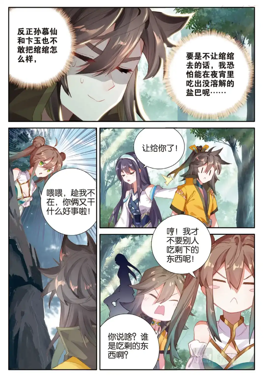 《大龟甲师》第135话 神族宣讲 第10页