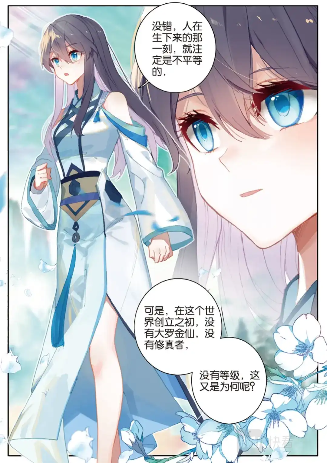 《大龟甲师》第135话 神族宣讲 第3页
