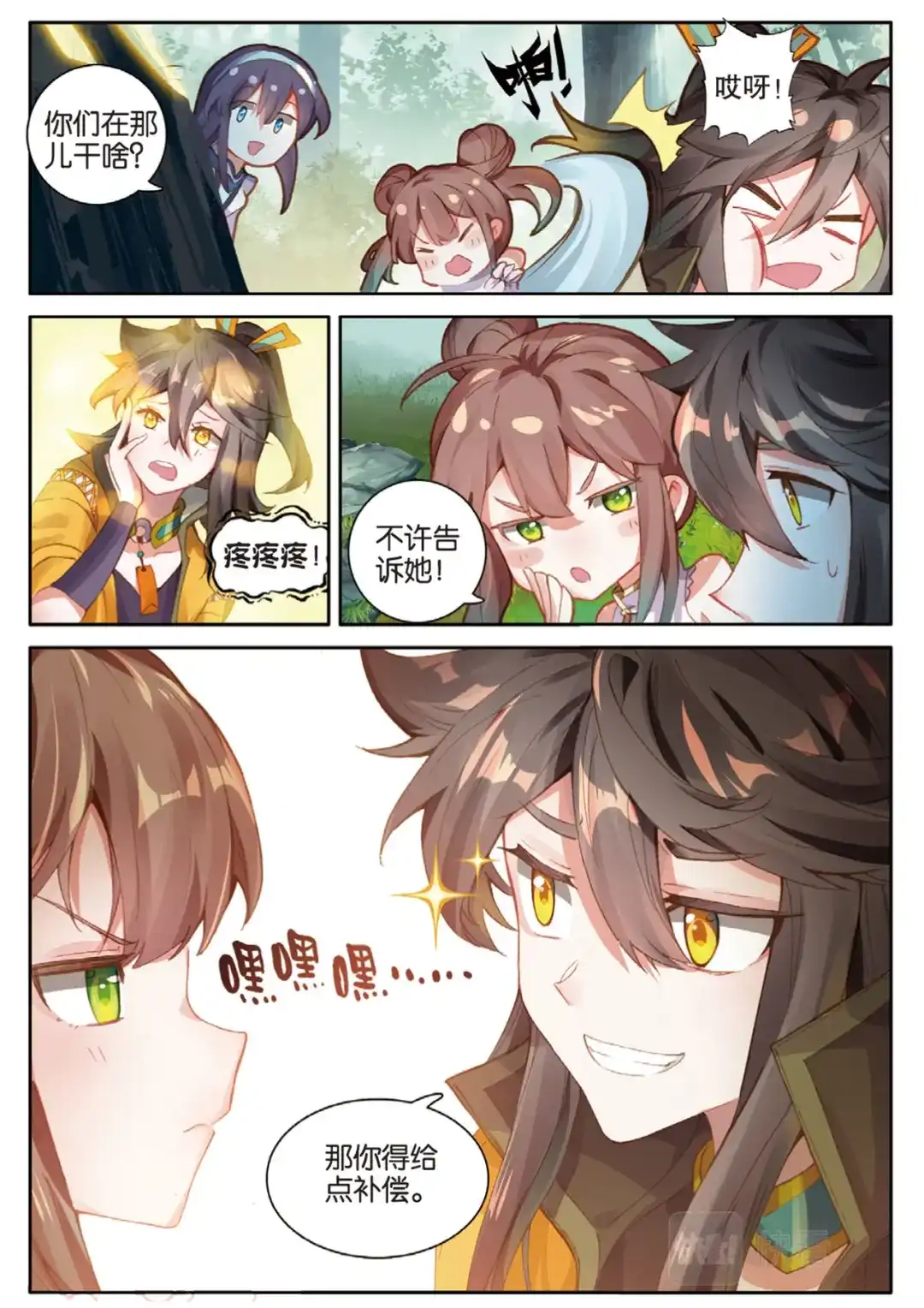 《大龟甲师》第135话 神族宣讲 第15页