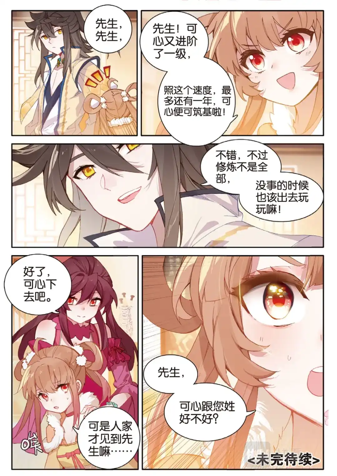 《大龟甲师》第136话 北斗七星阵 第16页