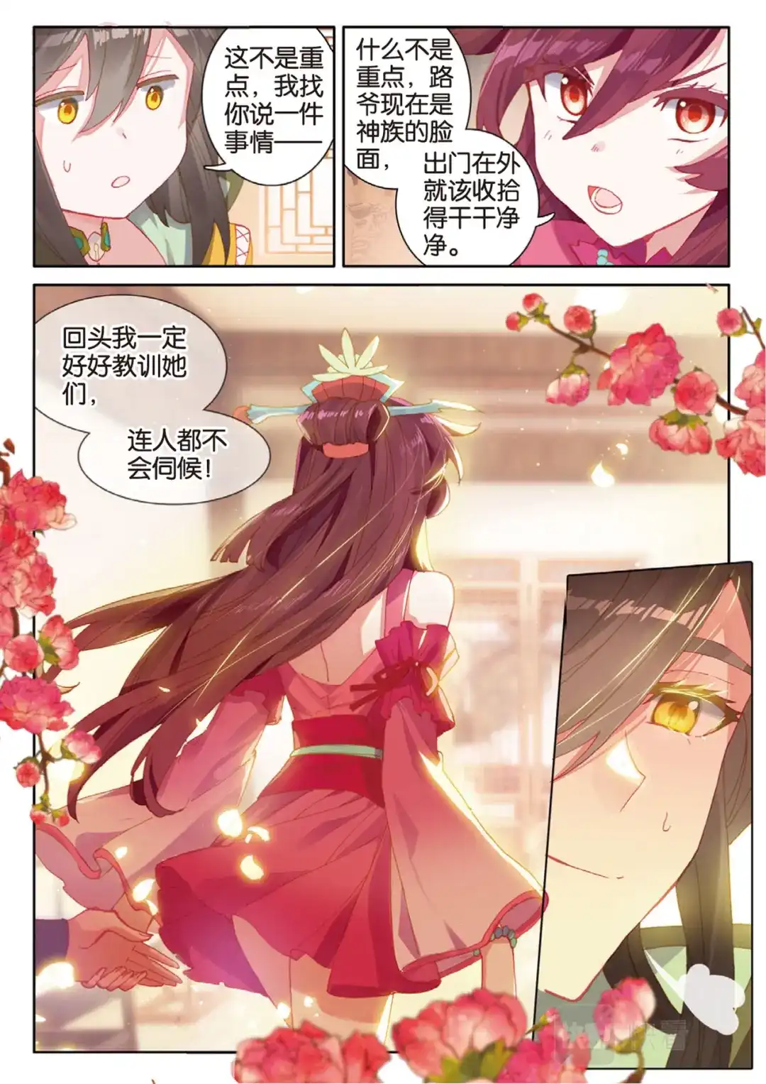 《大龟甲师》第136话 北斗七星阵 第13页