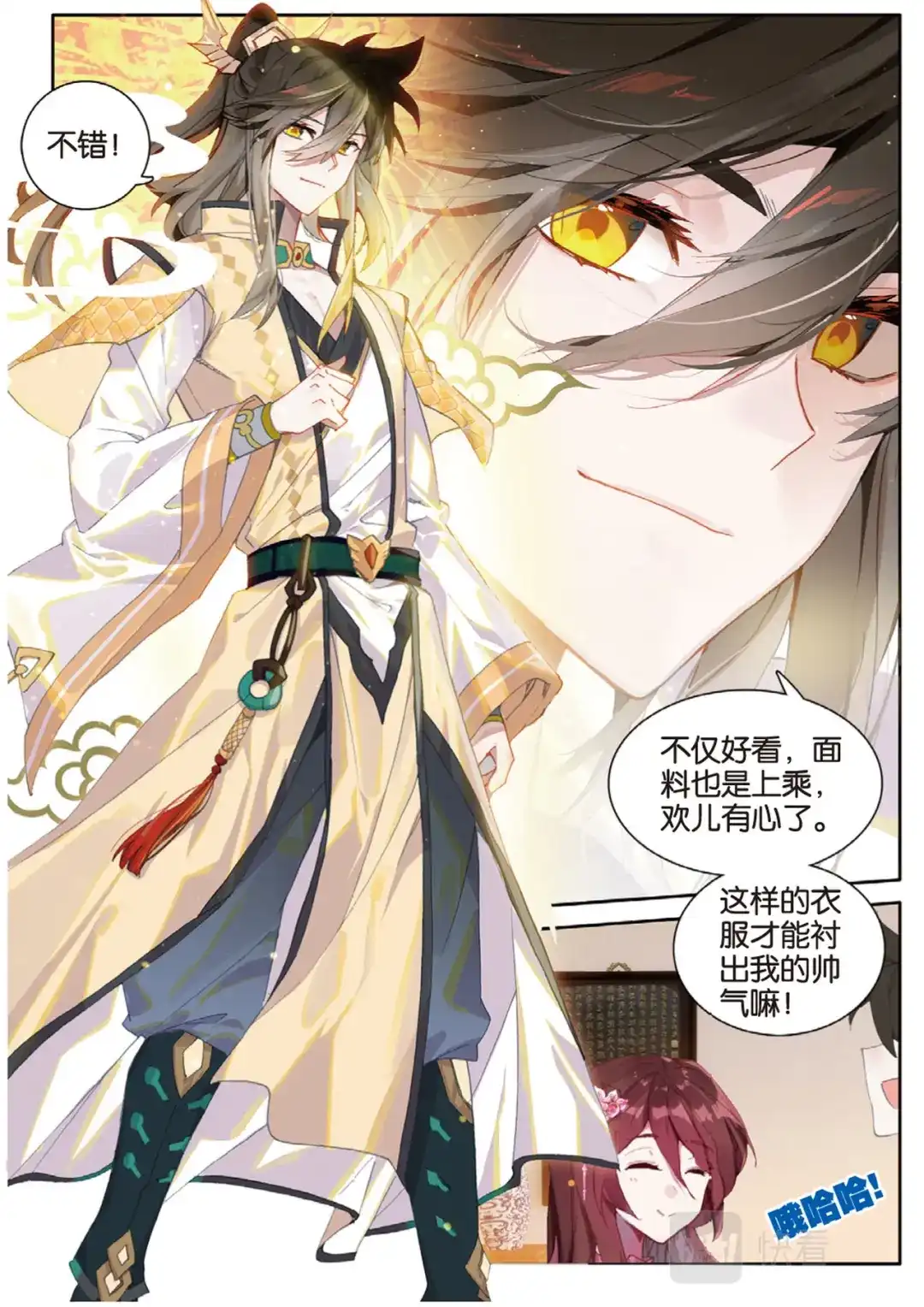 《大龟甲师》第136话 北斗七星阵 第15页