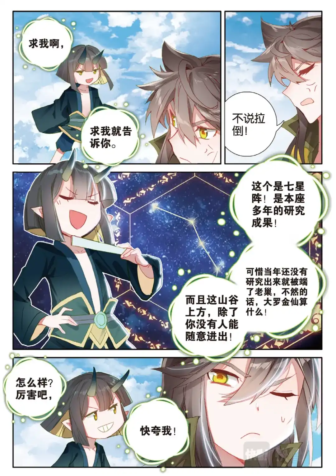 《大龟甲师》第136话 北斗七星阵 第9页