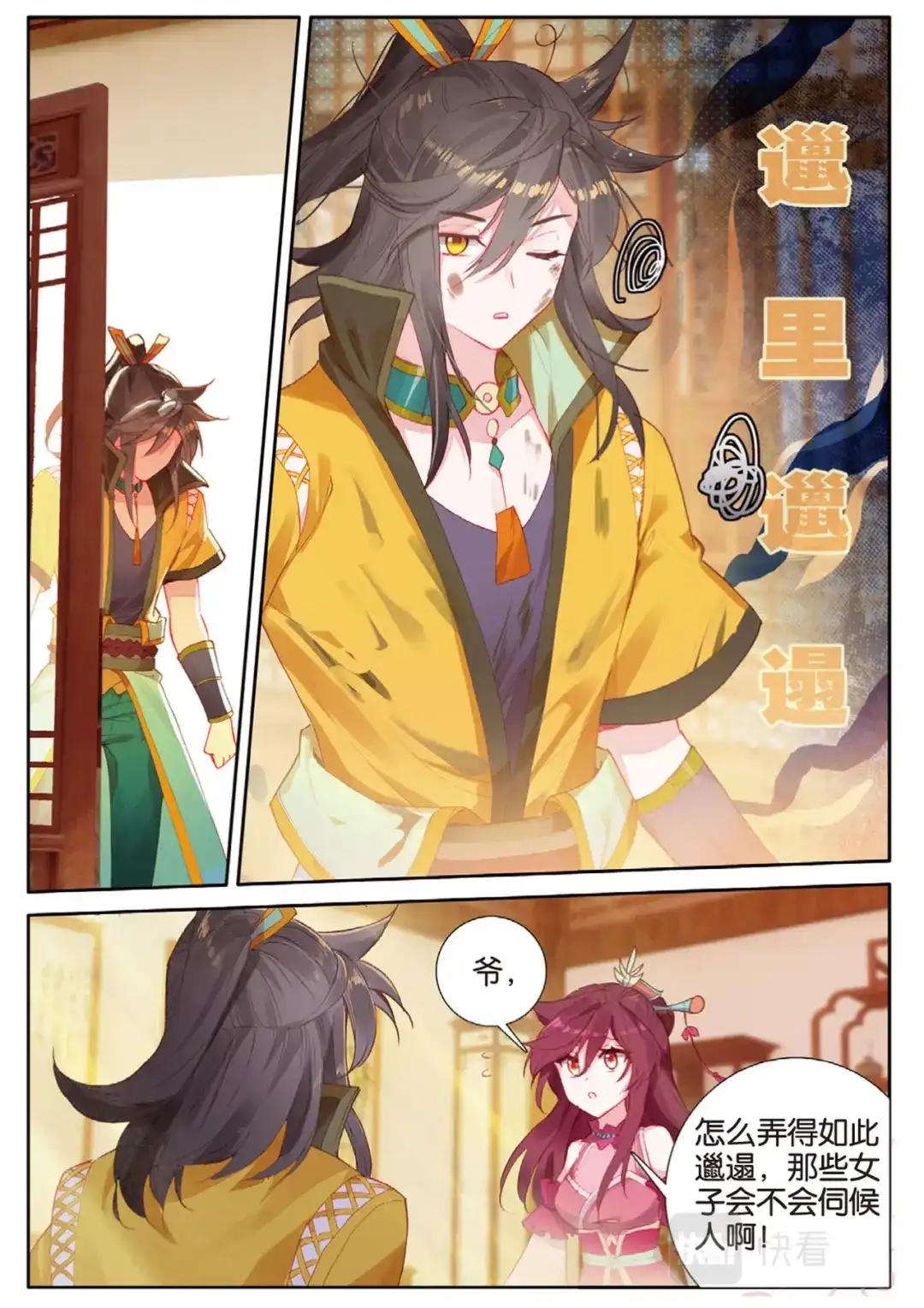 《大龟甲师》第136话 北斗七星阵 第12页