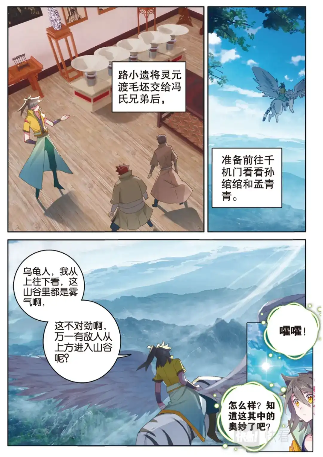 《大龟甲师》第136话 北斗七星阵 第8页