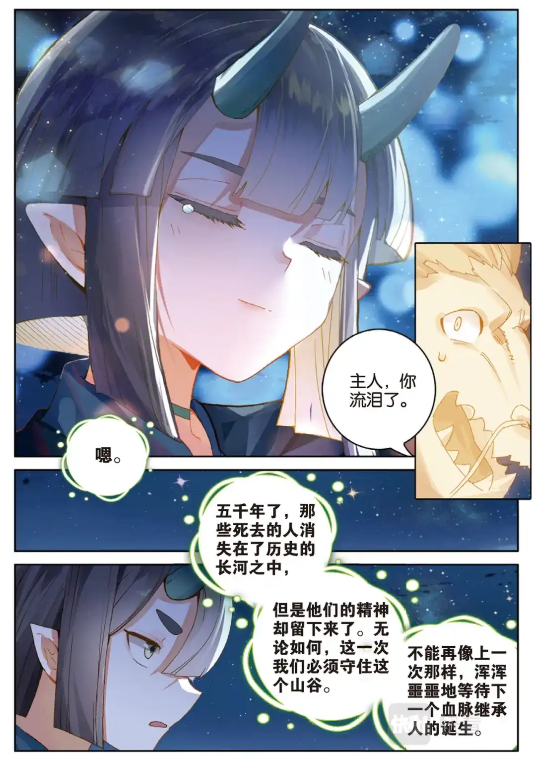 《大龟甲师》第136话 北斗七星阵 第6页