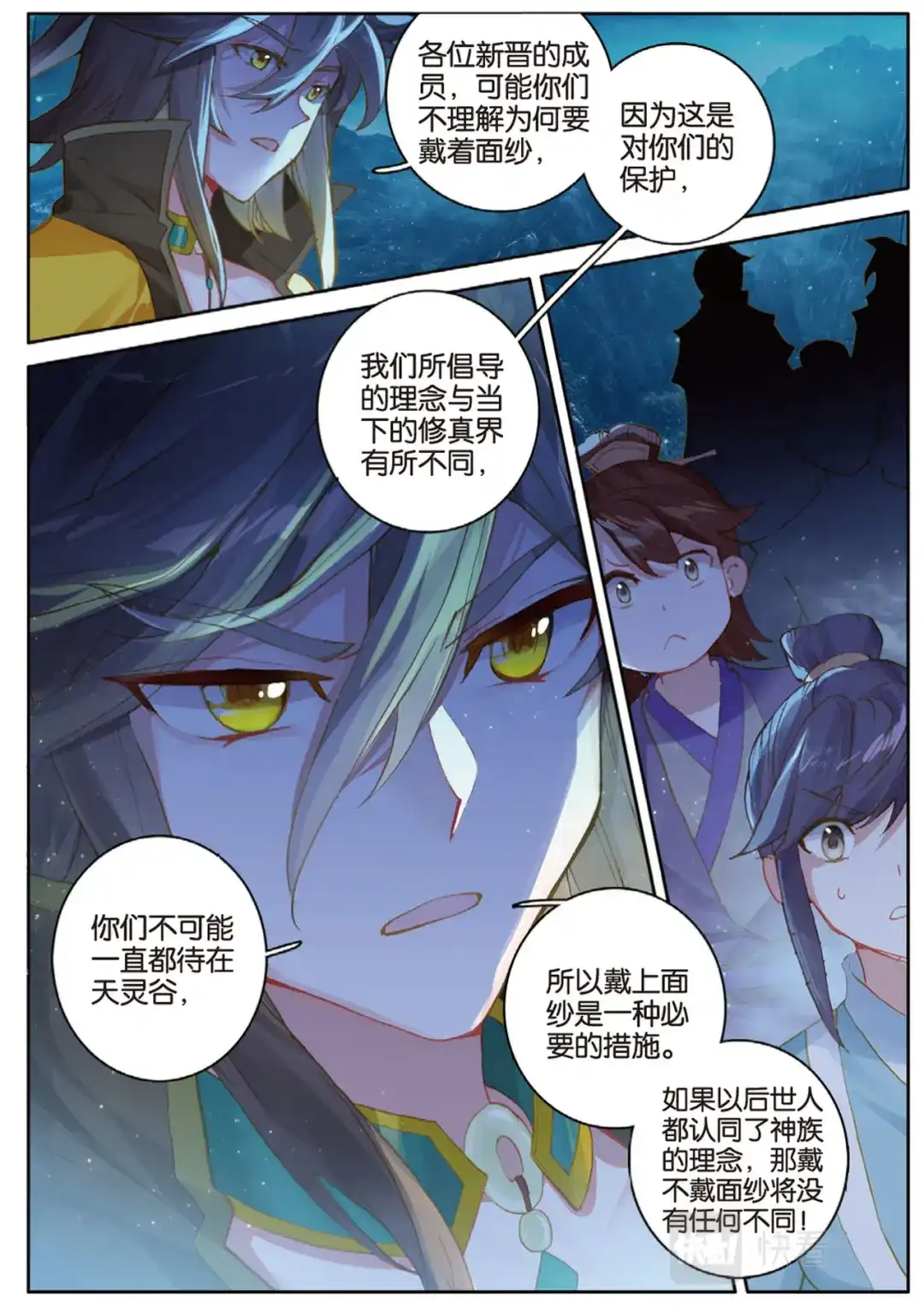 《大龟甲师》第136话 北斗七星阵 第3页
