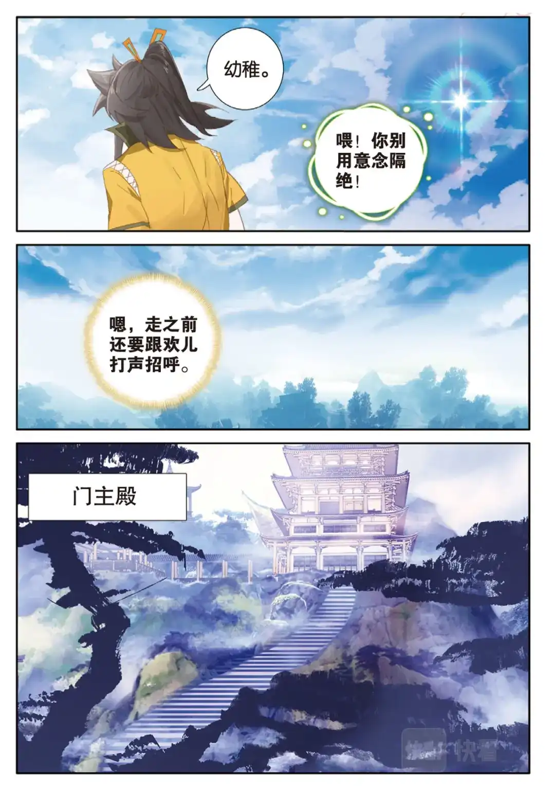 《大龟甲师》第136话 北斗七星阵 第10页