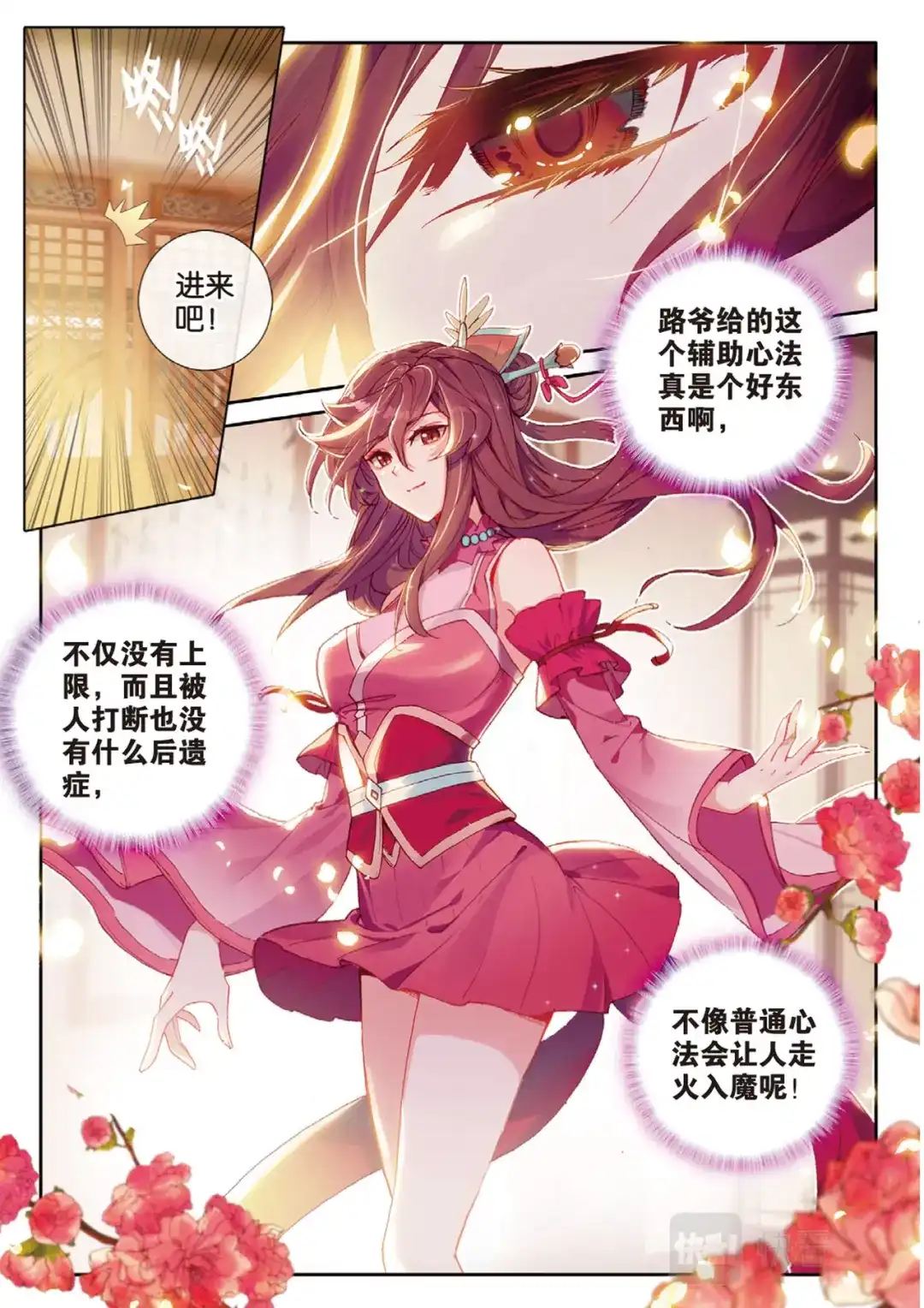 《大龟甲师》第136话 北斗七星阵 第11页