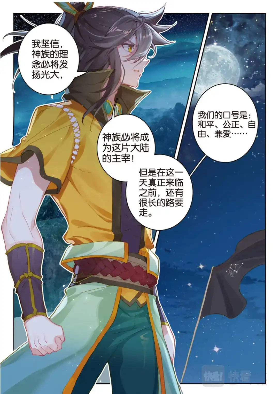 《大龟甲师》第136话 北斗七星阵 第4页