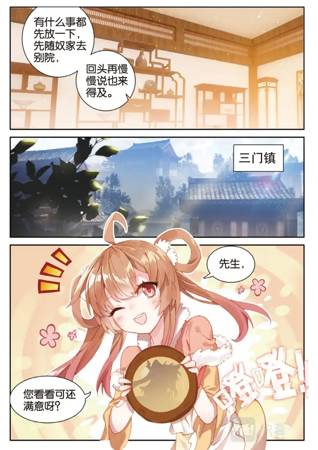 《大龟甲师》第136话 北斗七星阵 第14页