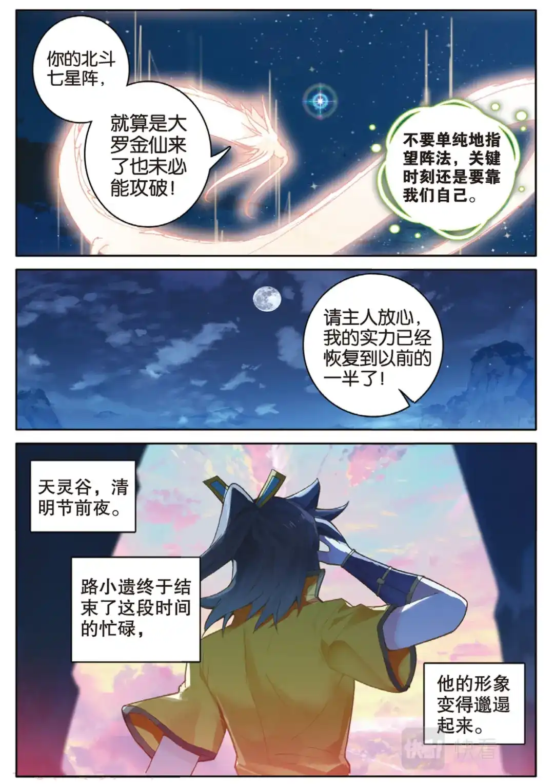 《大龟甲师》第136话 北斗七星阵 第7页