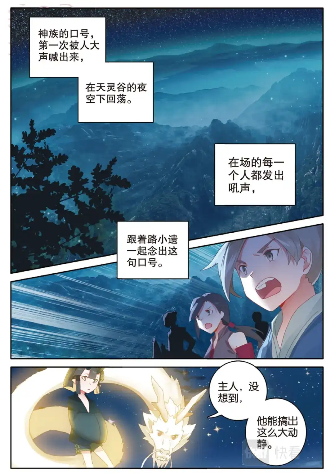 《大龟甲师》第136话 北斗七星阵 第5页