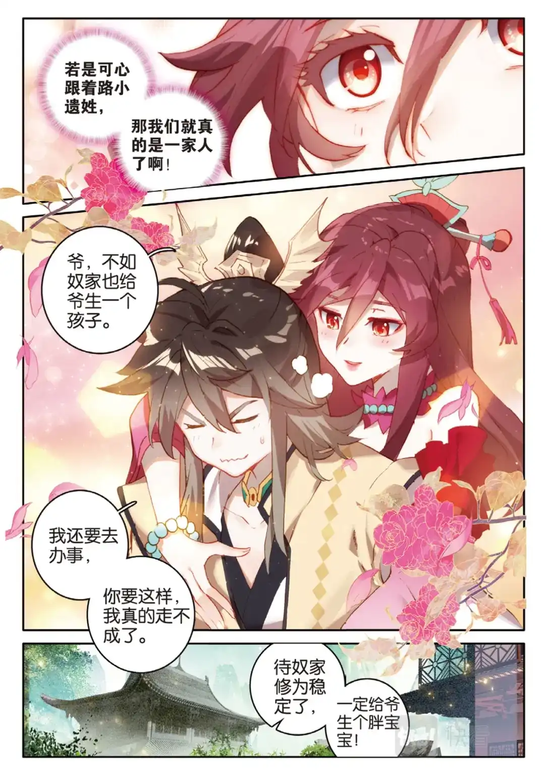 《大龟甲师》第137话 再回匠镇 第6页